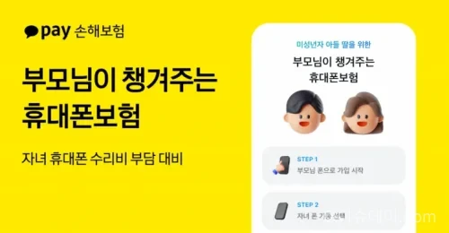 카카오페이손해보험